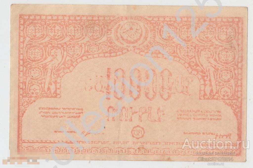 Армения Социалистическая советская республика 10000 рублей 1921г. С водяными знаками.