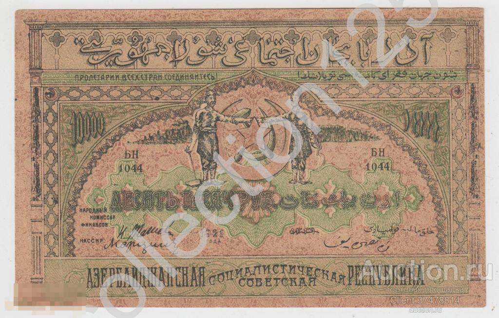 Азербайджанская советская социалистическая республика Азербайджан 10000 рублей 1921