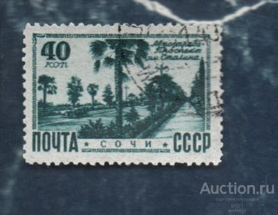 СССР 1949  ВИДЫ КАВКАЗА И КРЫМА СОЧИ ПР СТАЛИНА  ГАШЁН