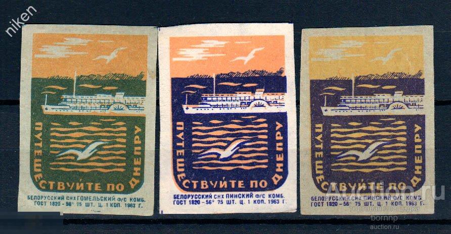 СССР 1963 ПУТЕШЕСТВУЙТЕ ПО ДНЕПРУ КОЛЕСНЫЙ ПАРОХОД РАЗНОВИДНОСТИ 38-3-160