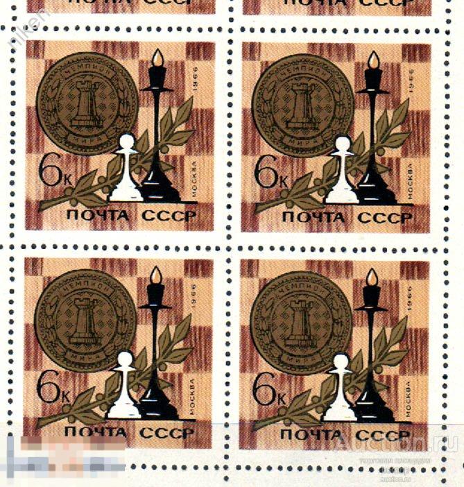 СССР 1966 СПОРТ ШАХМАТЫ МОСКВА ЧЕМПИОНАТ МИРА ШАХМАТНЫЕ ФИГУРЫ КВАРТБЛОК 61-159