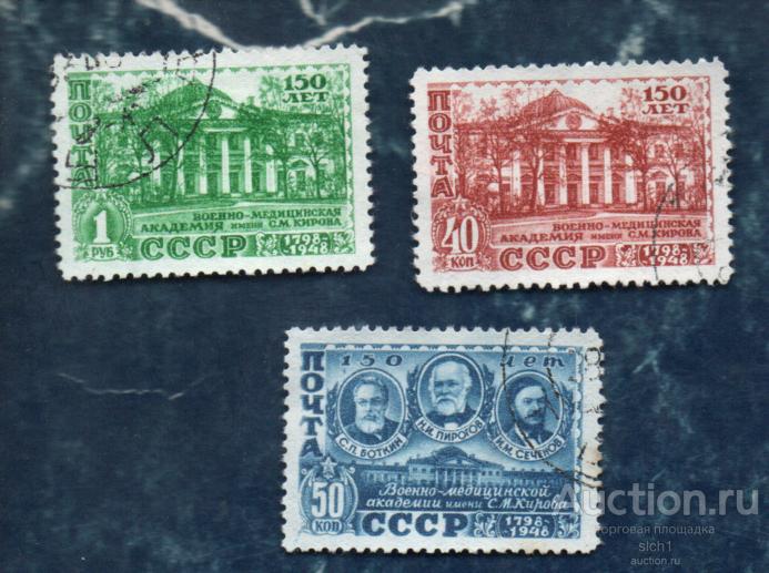СССР 1949 Военно медицинская академия ГАШЕН