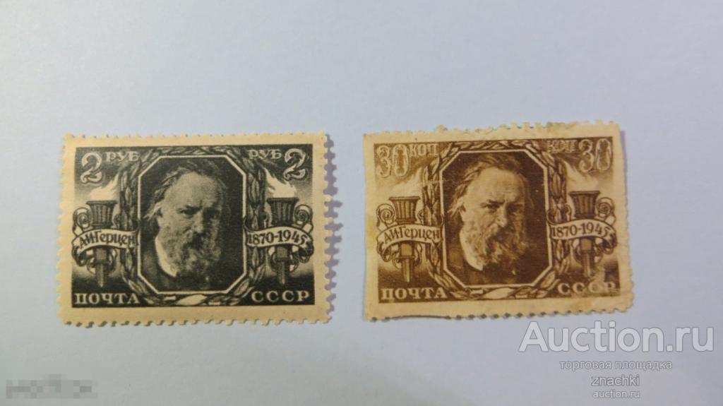 МАРКИ 1945 г. А. ГЕРЦЕН  2 МАРКИ   (№ 6/10)