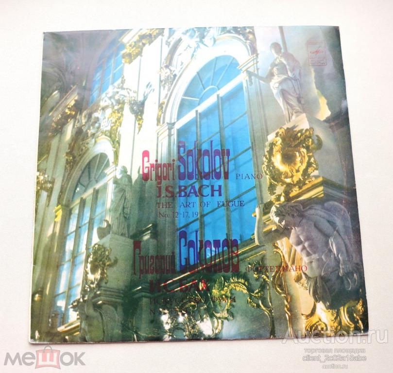 Григорий Соколов И.С.Бах Искусство фуги