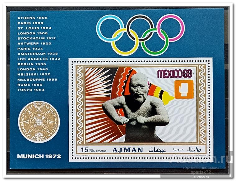 Аджман 1969 год Блок № 98 А " Олимпийские игры - Мюнхен, Германия " MNH**