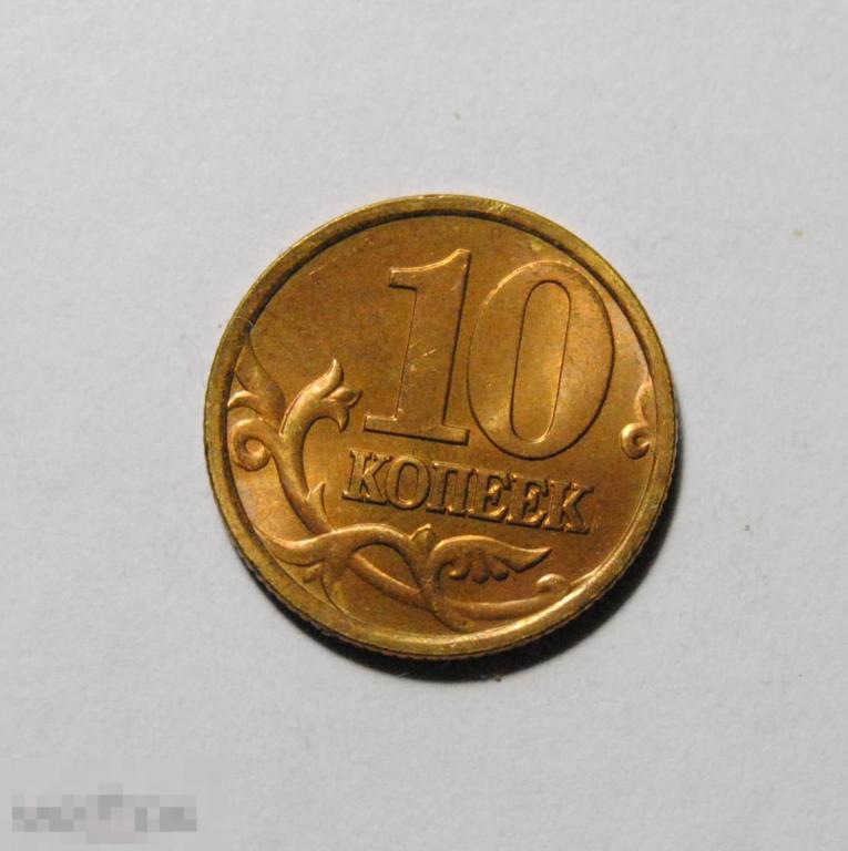 10 копеек 2001 года Россия СП СПМД UNC Штемпельный блеск