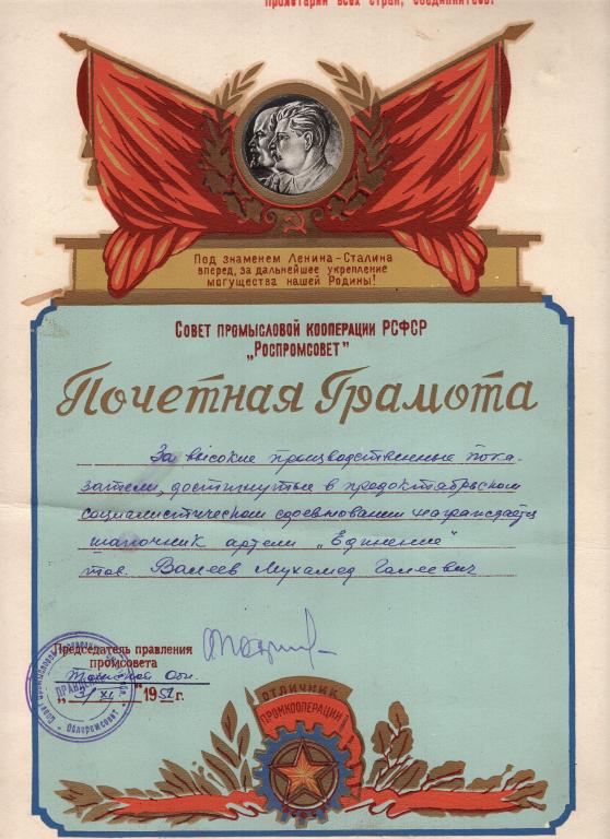 Почетная Грамота Шапочник Артели Единение Роспромсовет Совет промысловой кооперации Томской обл 1952