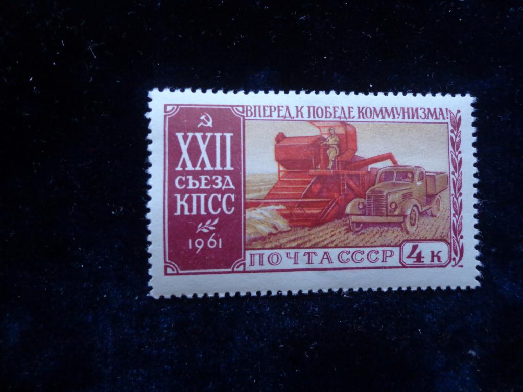 Марки  СССР 4 коп.22 съезд КПСС  1961 г. чистая **