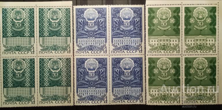 СССР 1970 г. Сол. № 3899 - 3904**. 50-летие Автономных Республик. Квартблоки.