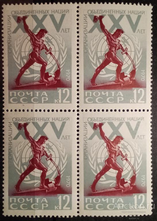 СССР 1970 г. Сол. № 3905** 25-летие ООН. Квартблок.