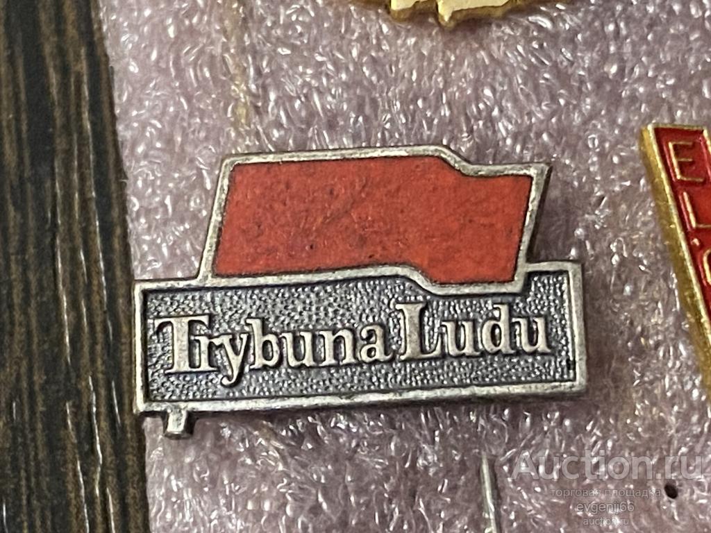 Знак ИНОСТРАННЫЙ значок газета Trybuna Ludu. ПРЕССА. ПОЛЬША. ТЯЖЕЛЫЙ ЭМАЛЬ РЕДЧАЙШИЙ RR