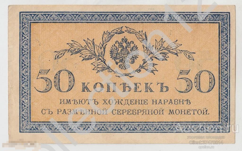 Разменный знак 50 копеек 1915г.