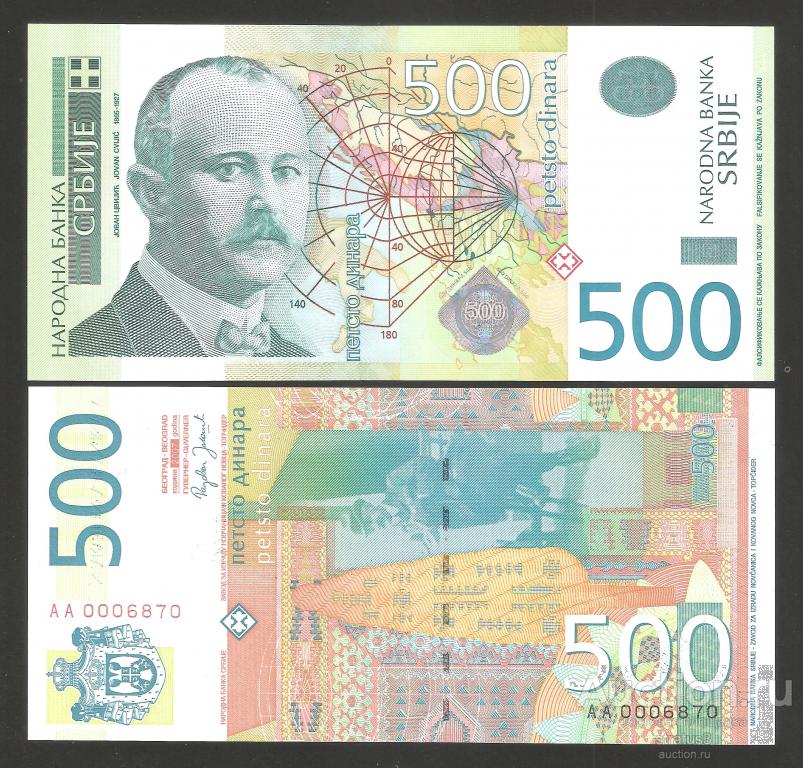 500 динаров Сербия 2007  P51 серия АА низкий номер!  UNC пресс