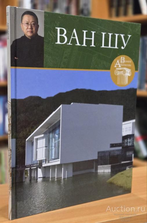 Коновалова Н. ##97664 Ван Шу