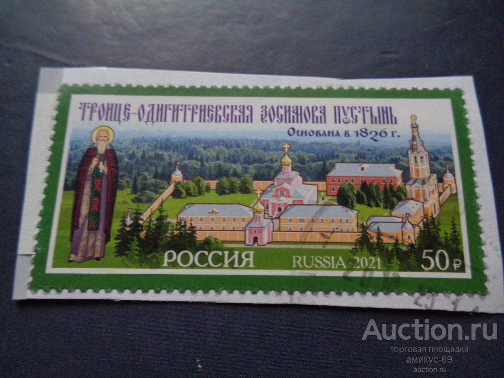 РОССИЯ 2021 г Художественные марки вырезка