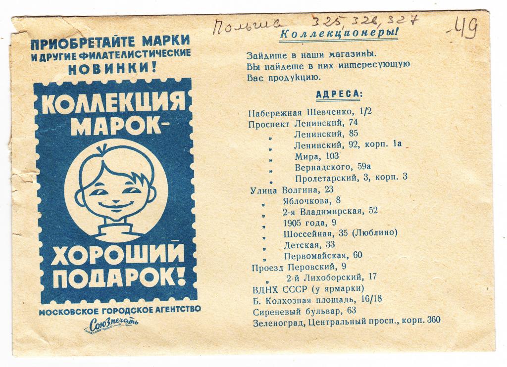 СССР конверт Коллекция марок-хороший подарок (с надрывами)