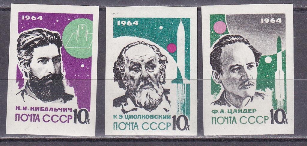 Марки СССР 1964 № 3015- 3017 Основоположники ракетной техники бз. MNH ** Космос