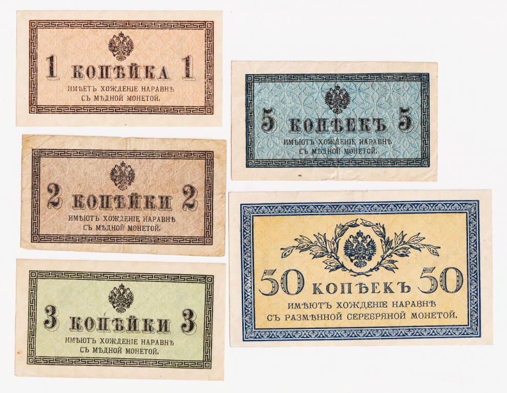 Комплект 1, 2, 3, 5, 50 копеек 1915
