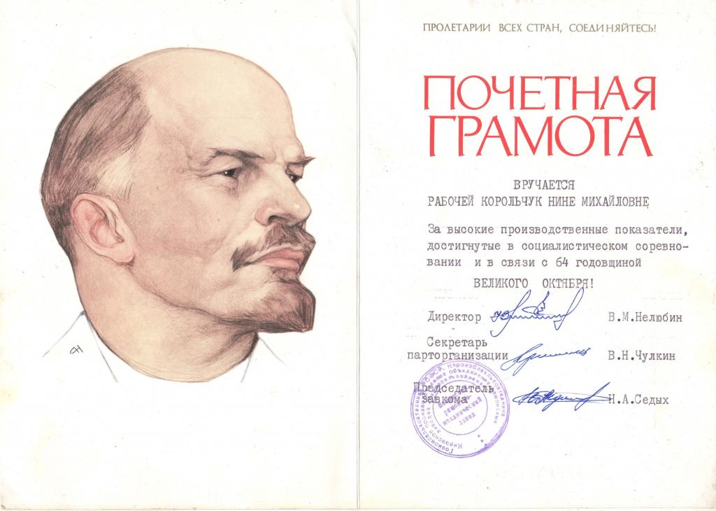 Почетная Грамота 64 годовщина Октября 1981 Нолинский ремонтно механический завод Кировская обл РСФСР