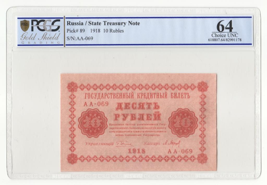 РСФСР 10 рублей 1918 P89 Барышев Серия АА-069 UNC PCGS 64