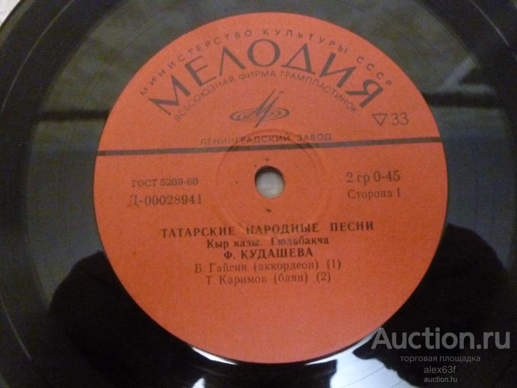 Фарида Кудашева 1970 Татарские народные песни (7")