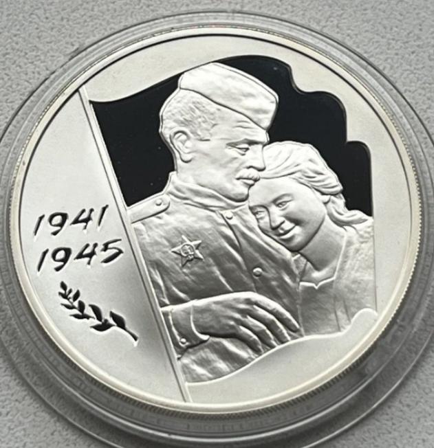 3 рубля 2005 60 лет победы серебро