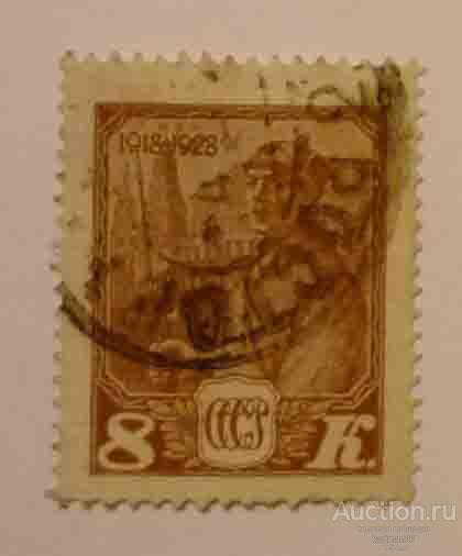 24.35  МАРКИ СССР , 10-летие Красной Армии   1 ШТ  1928 г