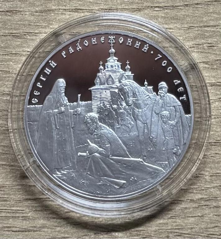 3 рубля 2014 Сергий Радонежский