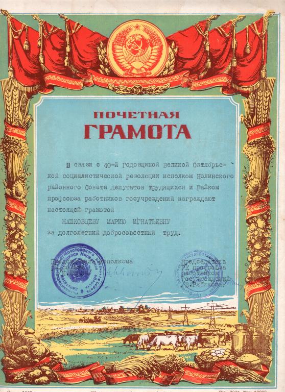 Почетная Грамота 40 лет Октября 1957 Исполком Нолинского райсовета Кировской области РСФСР