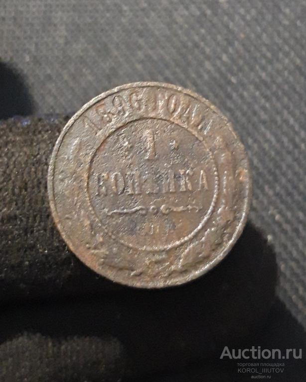 Николай II 1 Копейка 1896 года (РК Б 718 ПЭ)