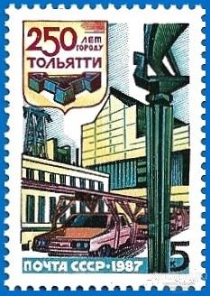 1987 СССР 5839 (Z 5774) 250-летие Тольятти** MNHOG (ЧБН)