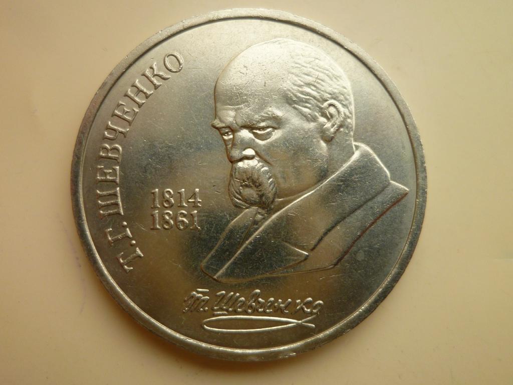 1 рубль 1989 года Шевченко.UNC. Отличное состояние Блеск! 932