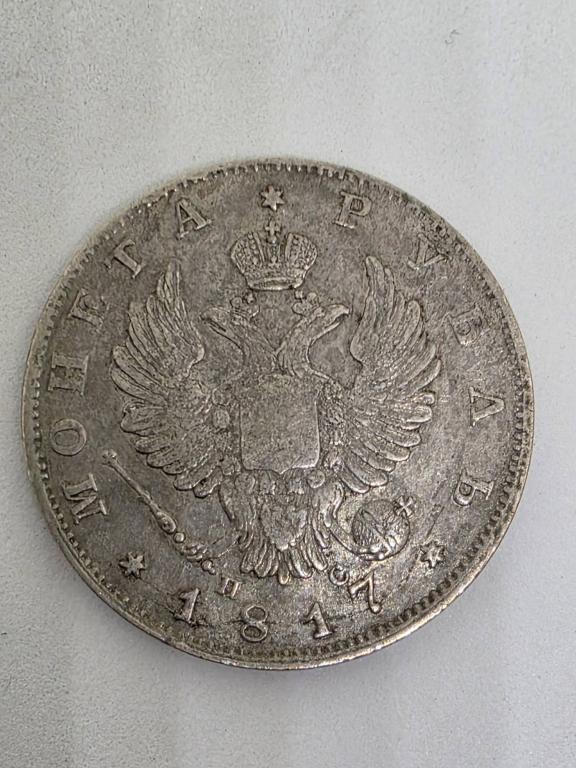 Монета 1 рубль 1817 СПБ ПС орел 1814г