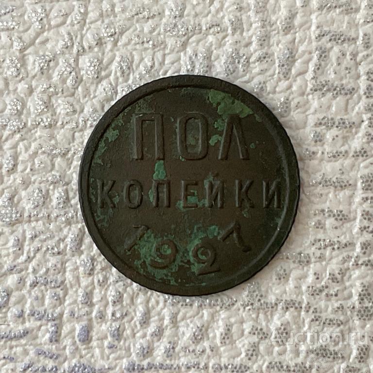 ⚜️⚜️⚜️ 1/2 полкопейки 1927 год. Оригинал Погодовка Советы СССР. №194.