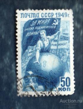 СССР 1949 Борьба народов за мир  ГАШЁН