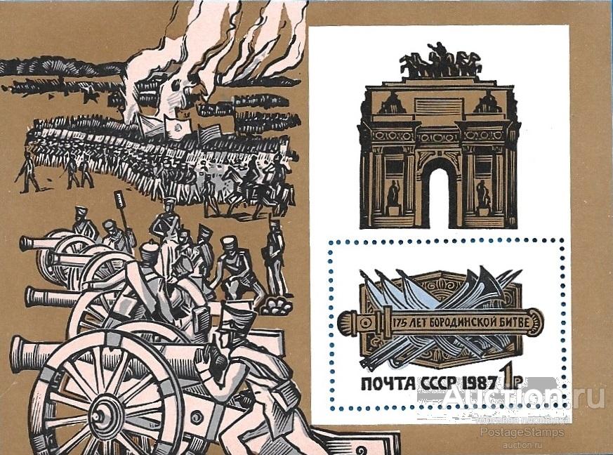 1987 СССР 5871 (Z Бл 198) Бородинское сражение. 175 лет** MNHOG (ЧБН)