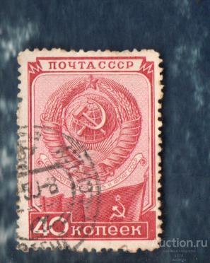 СССР 1949 День Конституции Герб  ГАШЁН