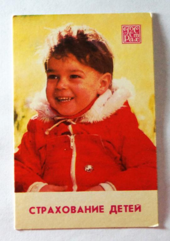 Календарь. СТРАХОВАНИЕ. ДЕТИ. 1989 г. ( к- 44)