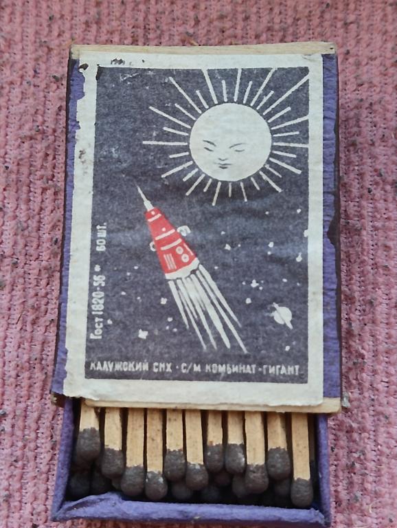 Спичечный коробок деревянный 1960-1970 годов. СССР.
