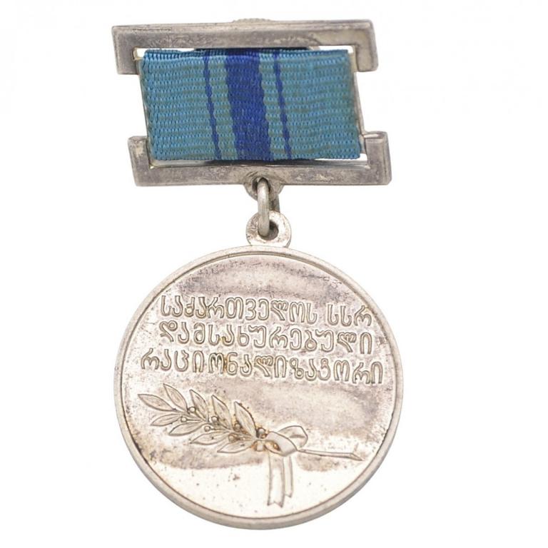 Нагрудный знак «Заслуженный рационализатор Грузинской ССР» (96052)