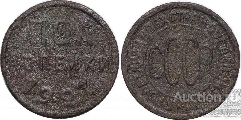 Полкопейки 1927 (арт 1835-19)