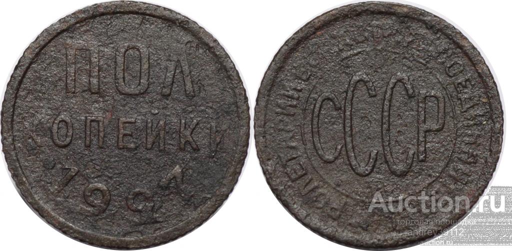 Полкопейки 1927 (арт 1855-121)