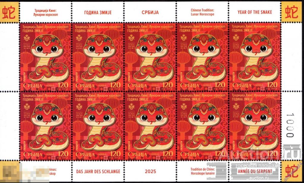 Сербия 2025 **  Китайский Новый год | Китайский зодиак, Год Змеи