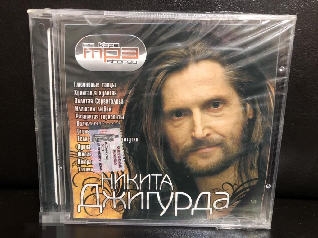 Никита Джигурда. Новый,в упаковке. MP3