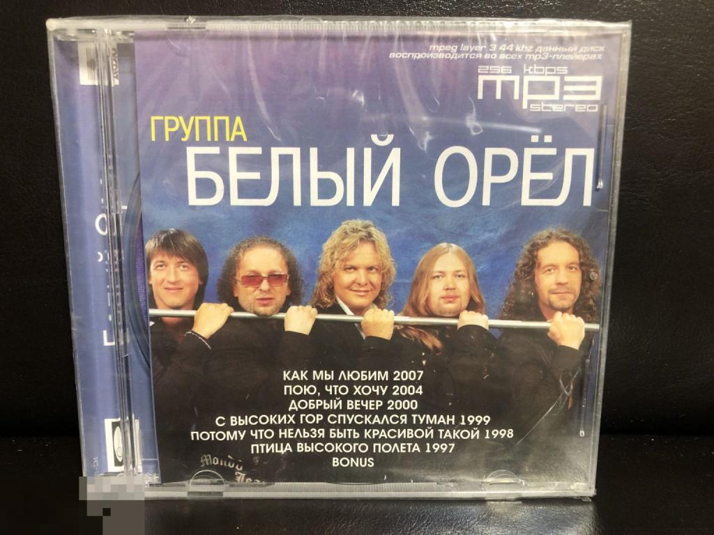 БЕЛЫЙ ОРЁЛ - 1997-2007 -  MP3