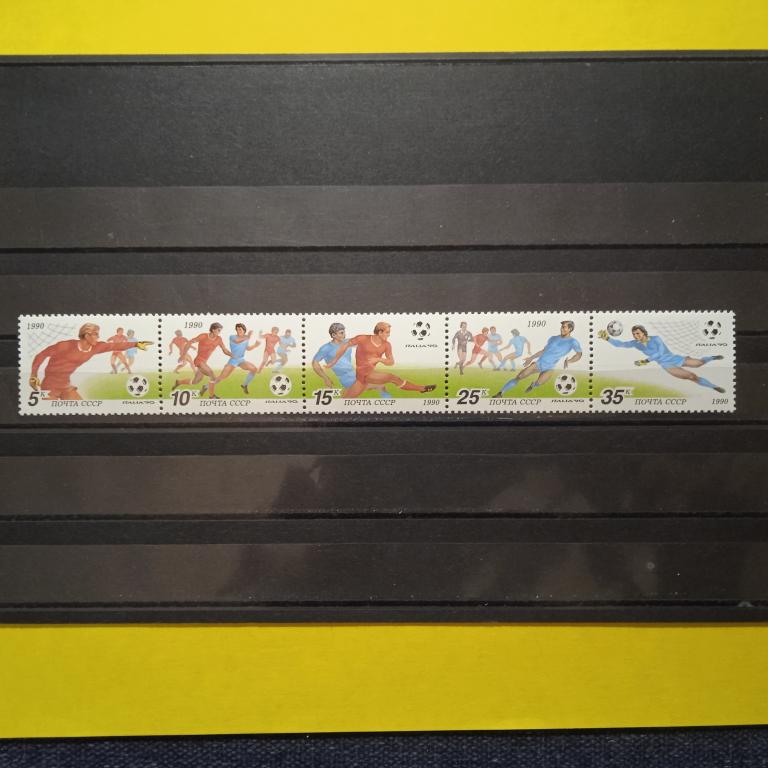 1990 год. Чемпионат мира по футболу "Италия-90". Сцепка **.