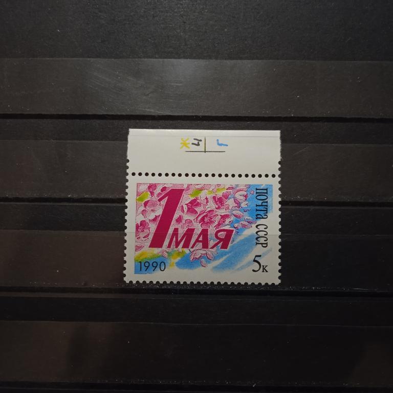 1990 год. 1 мая. Серия с К/з на поле **.