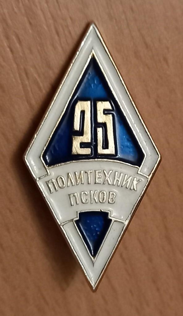 З36:011 25 ЛЕТ ПОЛИТЕХНИК (ПСКОВСКИЙ ФИЛИАЛ ЛЕНИНГРАДСКИЙ ПОЛИТЕХНИЧЕСКИЙ ИНСТИТУТ) ПСКОВ 1985