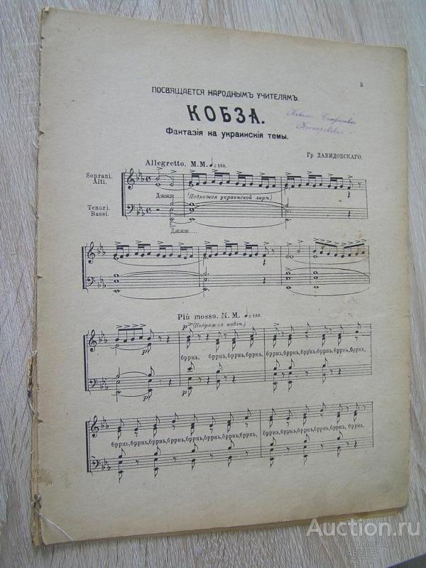 Давидовский Гр. Кобза. до 1917 г.