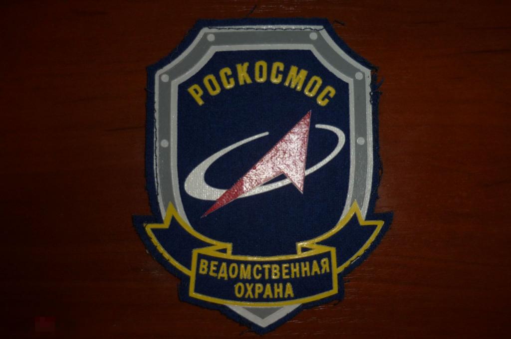 Нашивка шеврон Роскосмос Ведомственная охрана новая